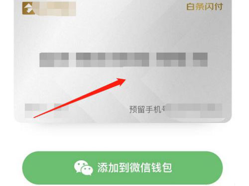 京东闪付卡绑定微信可以消费吗。