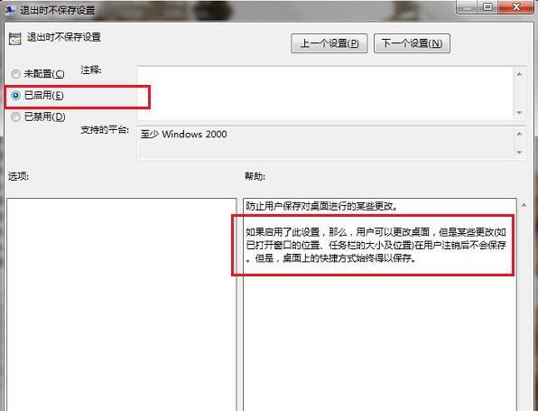 简单设置，Win7重启后即可还原桌面状态