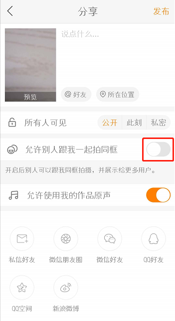 简单设置，即可拒绝他人同框拍摄快手视频