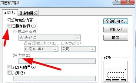 简单设置,即可让幻灯片中日期实时更新
