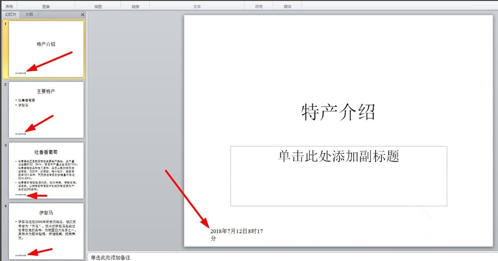 简单设置,即可让幻灯片中日期实时更新
