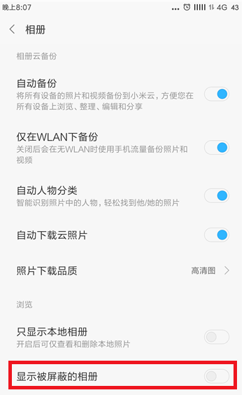 简单设置，让手机相册中的照片“消失”