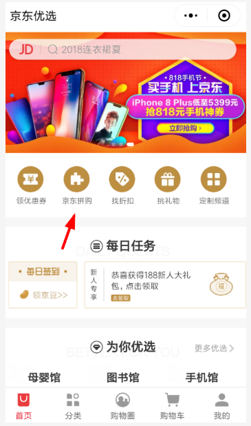 京东上线拼购功能，购物可以更优惠