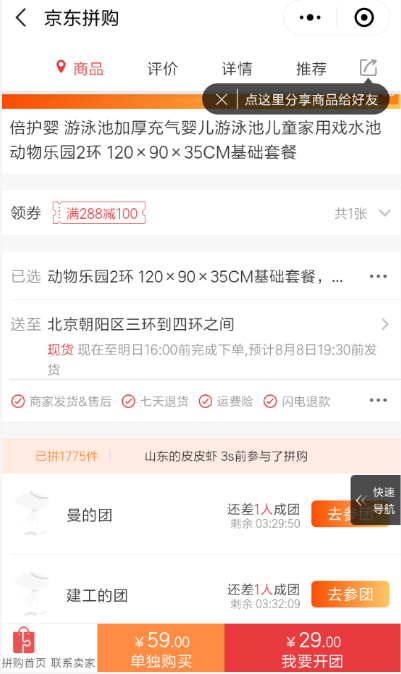 京东上线拼购功能，购物可以更优惠