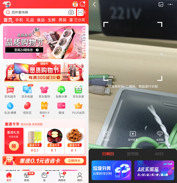 京东扫一扫怎么用 京东的扫一扫在哪个位置