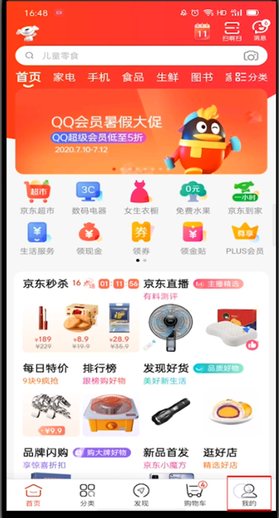 京东投诉在哪个位置。