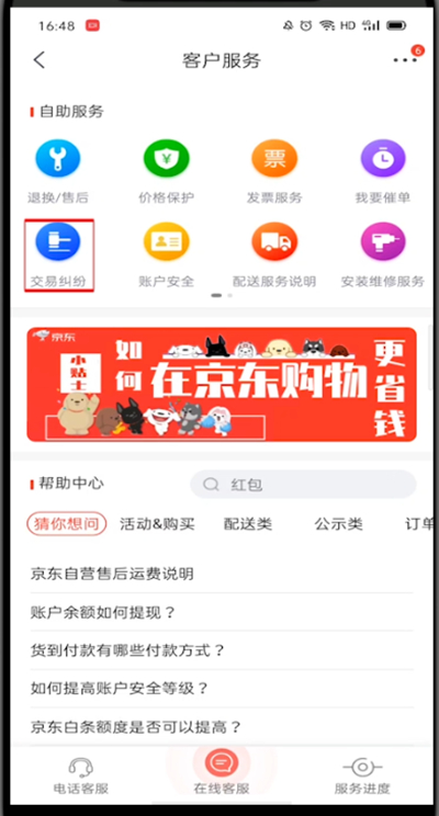 京东投诉在哪个位置。