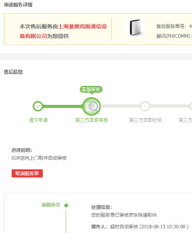 京东退货第三方卖家不处理怎么办。