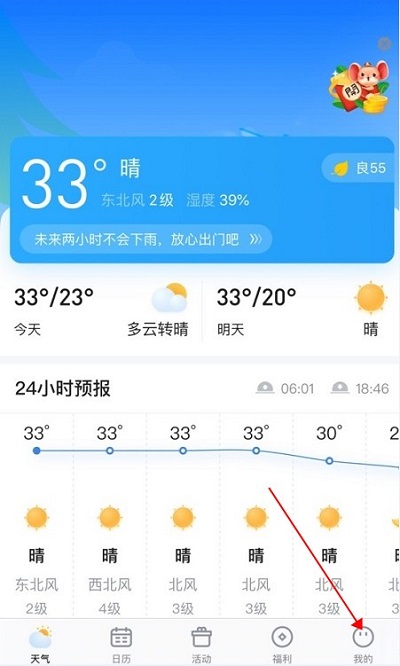 简单天气怎么更换手机号 简单天气怎么绑定手机。