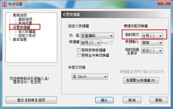 极点五笔输入中文日期方法演示，看一遍就会