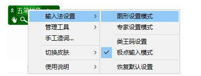 极点五笔常见问题整理，附带解决方法