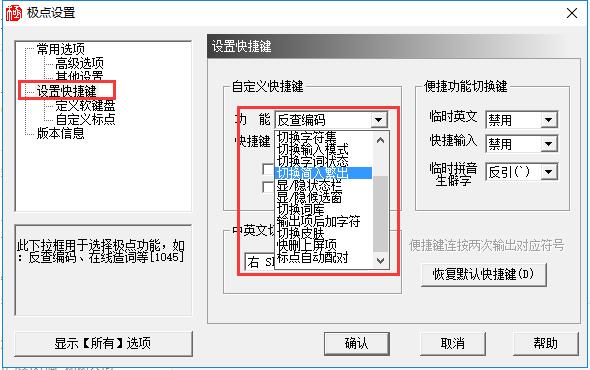 极点五笔常见问题整理，附带解决方法