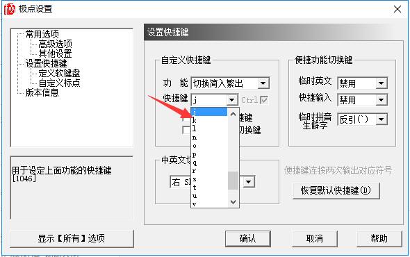 极点五笔常见问题整理，附带解决方法