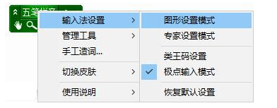 极点五笔常见问题整理，附带解决方法