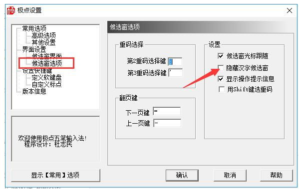 极点五笔常见问题整理，附带解决方法
