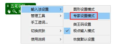 极点五笔常见问题整理，附带解决方法