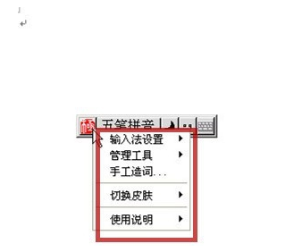 极点五笔文字候选框不见了