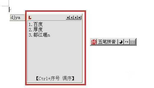 极点五笔文字候选框不见了