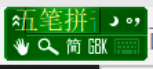 极点五笔使用说明，真正智能的打字软件