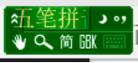 极点五笔使用方法整理，适合新手用户