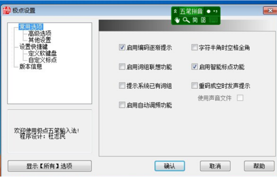 极点五笔使用方法整理，适合新手用户