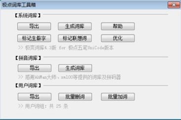 极点五笔使用方法整理，适合新手用户