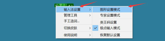 极点五笔使用指南，一文了解快捷键设置、皮肤切换、词库管理