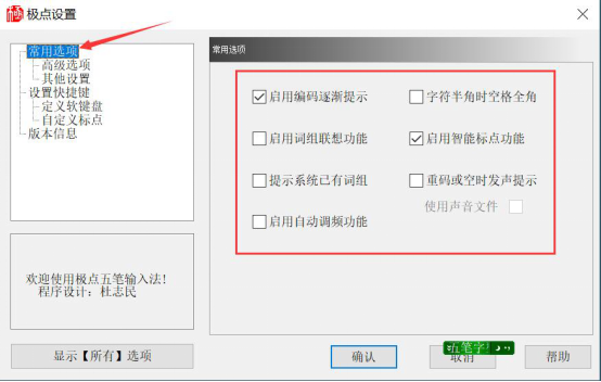 极点五笔使用指南，一文了解快捷键设置、皮肤切换、词库管理