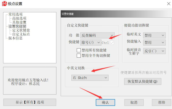 极点五笔使用指南，一文了解快捷键设置、皮肤切换、词库管理