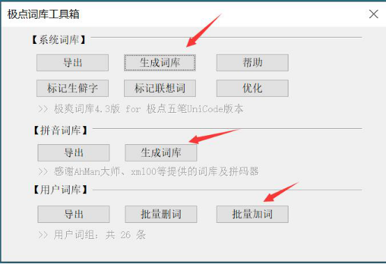 极点五笔使用指南，一文了解快捷键设置、皮肤切换、词库管理