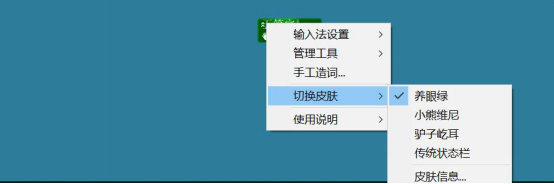 极点五笔使用指南，一文了解快捷键设置、皮肤切换、词库管理