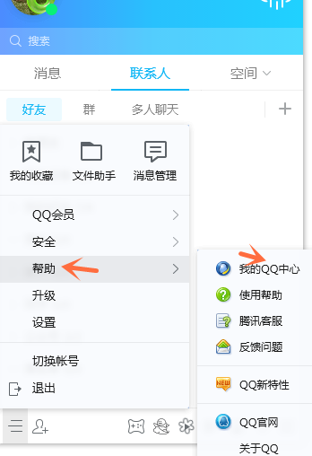 简单五步设置让你的 QQ 号避免被陌生人查找。