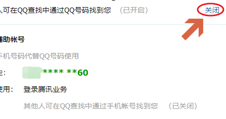 简单五步设置让你的 QQ 号避免被陌生人查找。