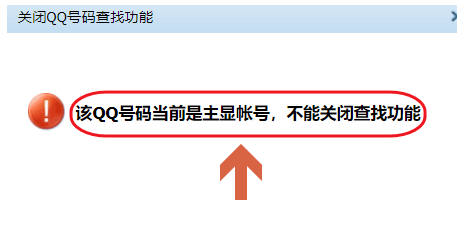 简单五步设置让你的 QQ 号避免被陌生人查找。