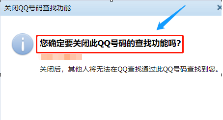 简单五步设置让你的 QQ 号避免被陌生人查找。