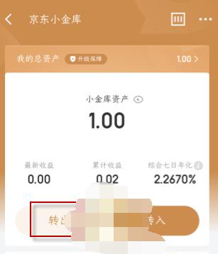 京东小金库的钱能随时提取吗。