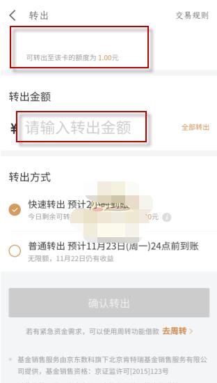 京东小金库的钱能随时提取吗。