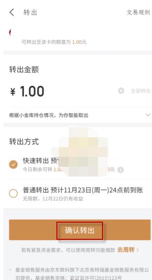 京东小金库的钱能随时提取吗。