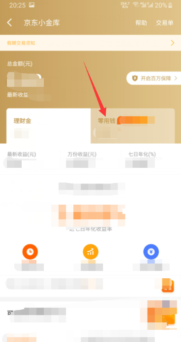 京东小金库如何提现
