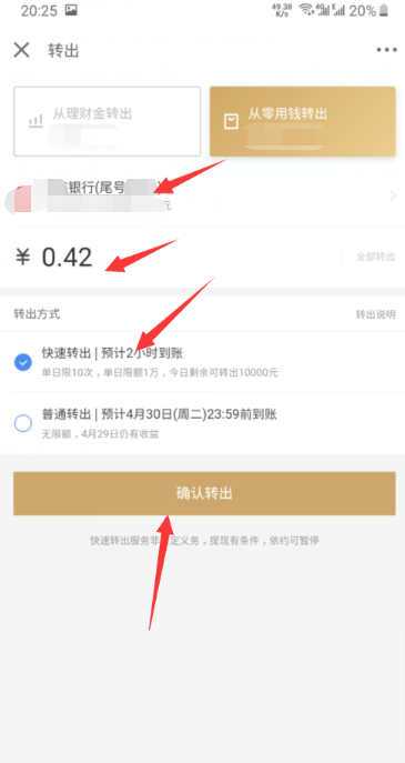 京东小金库如何提现
