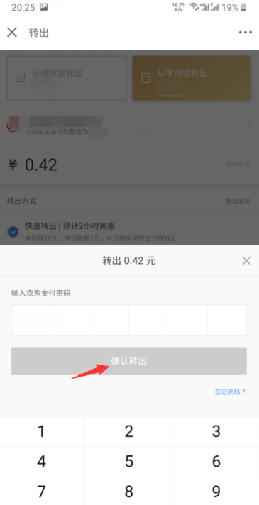 京东小金库如何提现