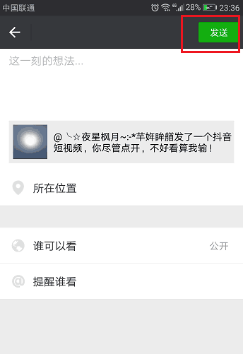 将抖音app的视频作品我来说说到微信的图文步骤