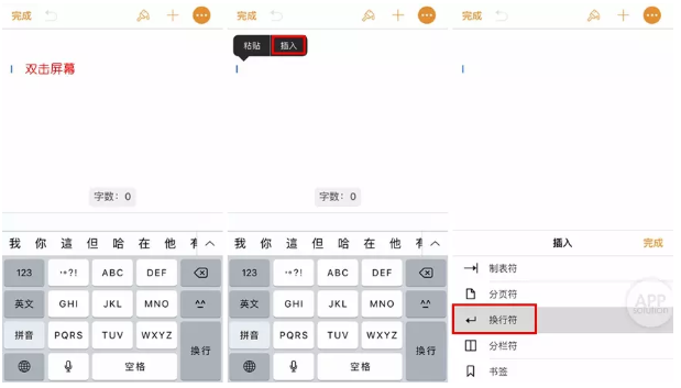 简单一招,即可用iPhone原生输入法实现换行