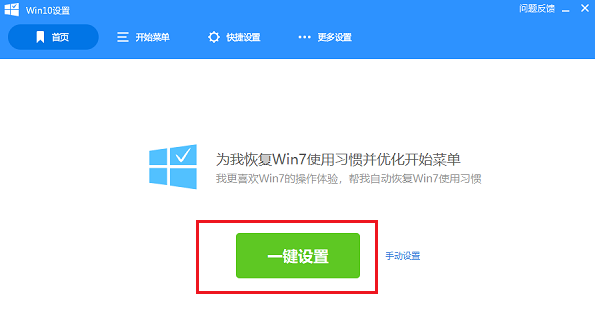 简单一招，即可实现 Win 10、Win 7 开始菜单风格转换。