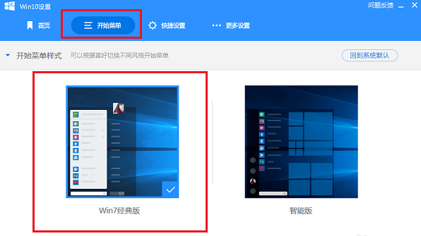 简单一招，即可实现 Win 10、Win 7 开始菜单风格转换。