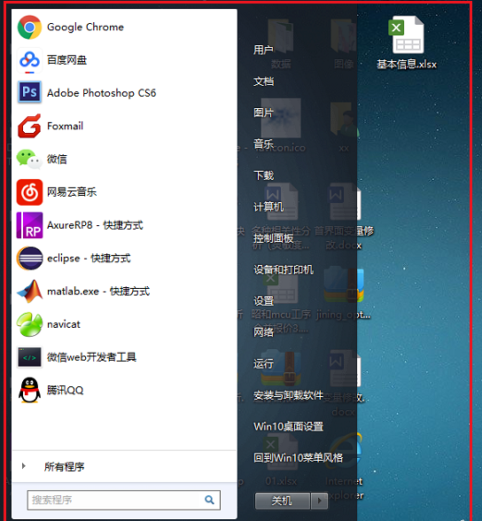 简单一招，即可实现 Win 10、Win 7 开始菜单风格转换。