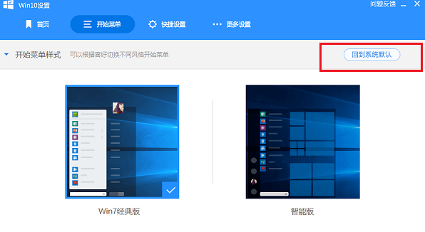 简单一招，即可实现 Win 10、Win 7 开始菜单风格转换。