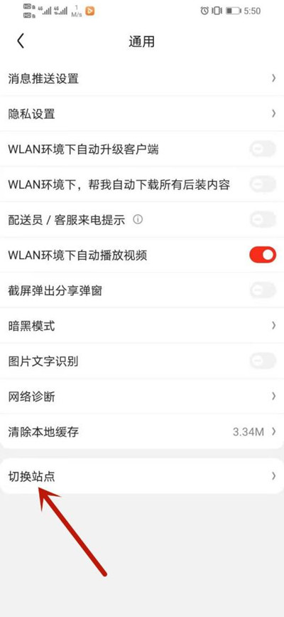 京东怎么切换站点 京东切换站点教程。