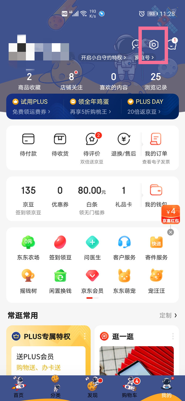京东账户如何注销账户。