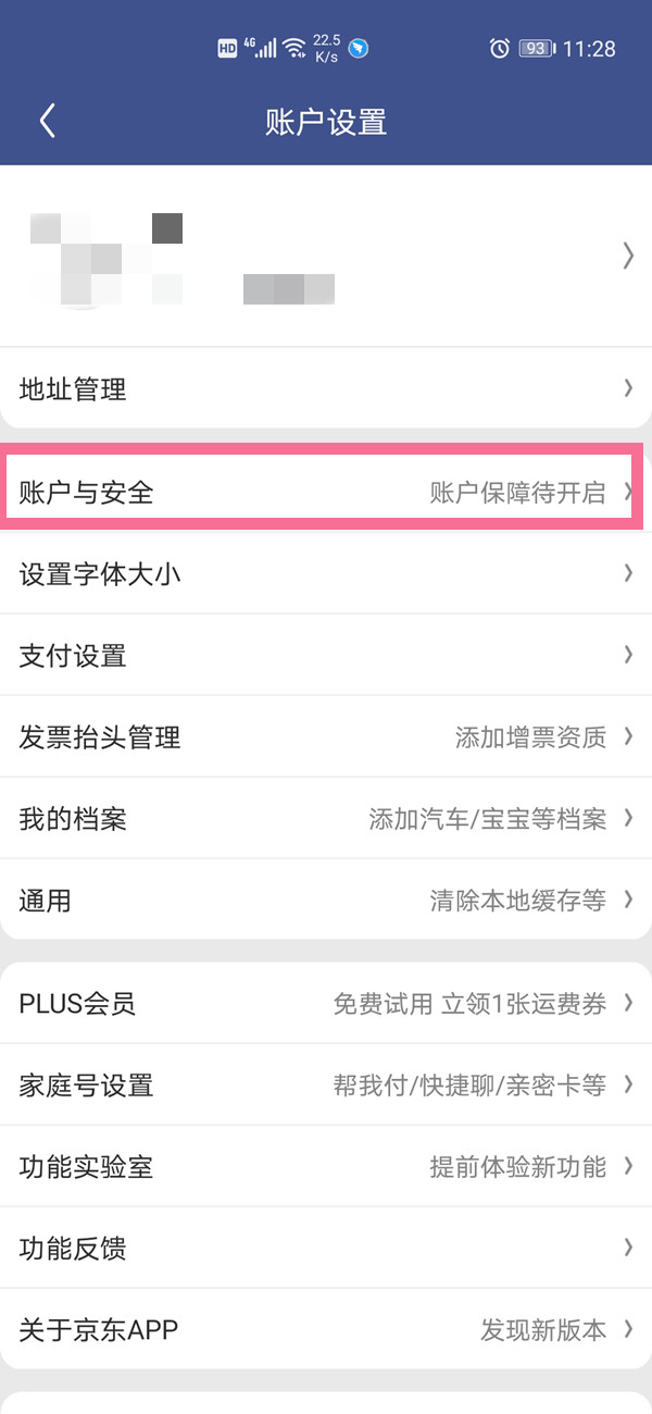 京东账户如何注销账户。
